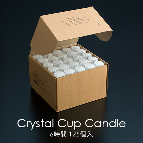 クリスタルカップキャンドル (プラカップキャンドル) 6時間用 125個入