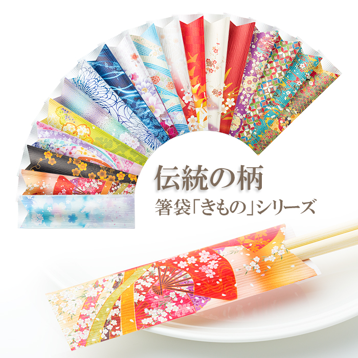箸袋 ハカマ きものシリーズ 1パック(500枚)