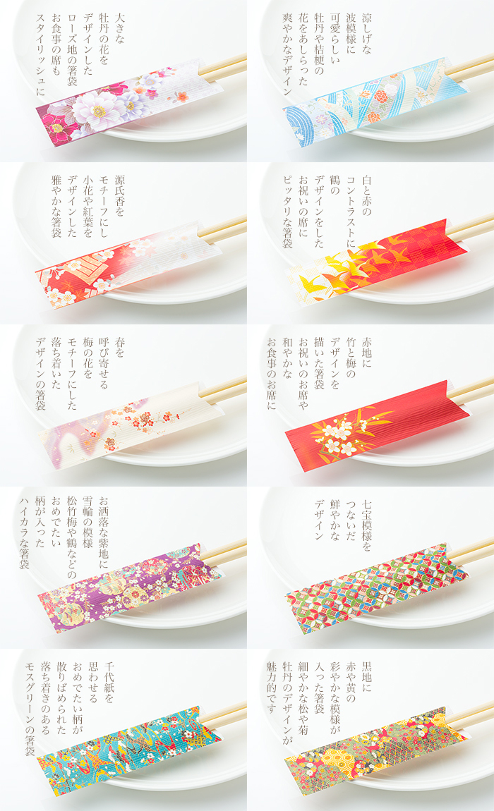 箸袋　ハカマ　きものシリーズ