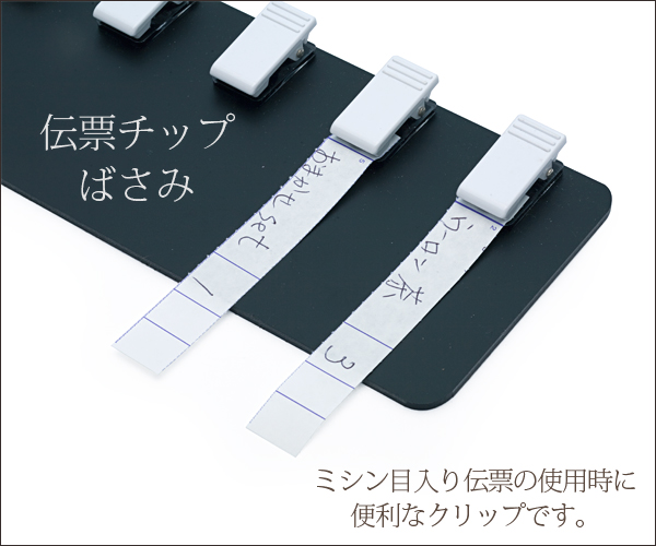 10列伝票チップばさみ PH-5M マグネット式