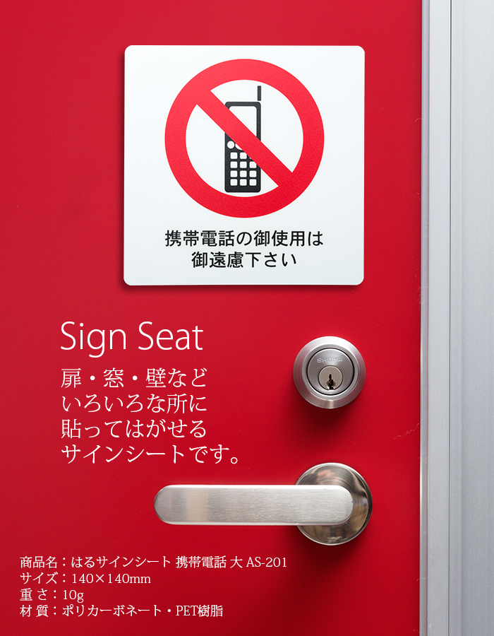 はるサインシート 携帯電話(大)AS-201