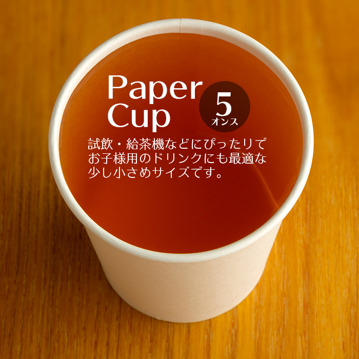 紙コップ 5oz 50個パック
