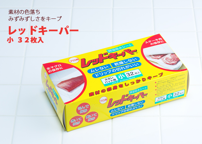 レッドキーパー 小 250×350mm