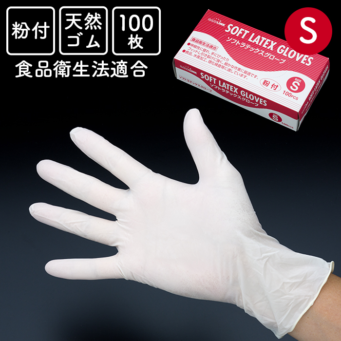 使い捨てゴム手袋 サニリンク ソフトラテックスグローブ 粉付き Sサイズ 1箱 100枚入