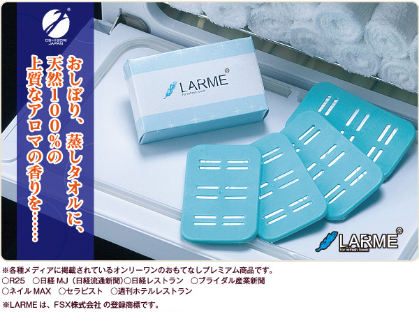 おしぼり、蒸しタオルに、天然１００％の上質なアロマの香りを