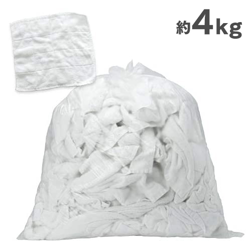 タオルウエス 白 約4kg おしぼりウエス ふち縫い