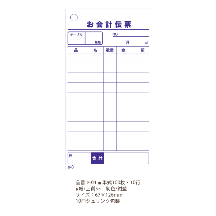 会計伝票 e-style 単式伝票 e-01 10冊