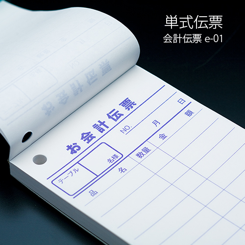 会計伝票 e-style 単式伝票 e-01 10冊×10パック(100冊) 1ケース