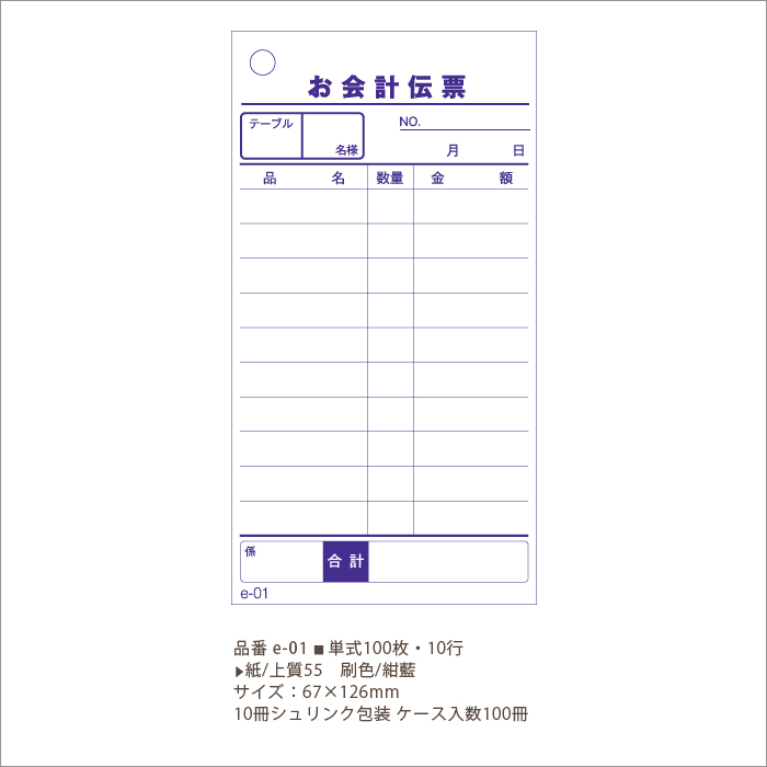 会計伝票 e-style 単式伝票 e-01 10冊×10パック(100冊) 1ケース