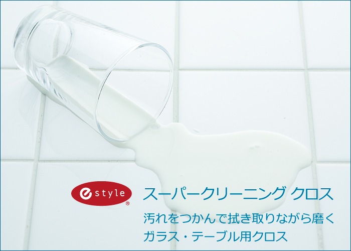 マイクロファイバークロス e-style スーパークリーニングクロス