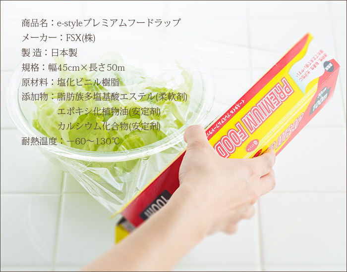 ラップ e-style プレミアムフードラップ 45cm×50m
