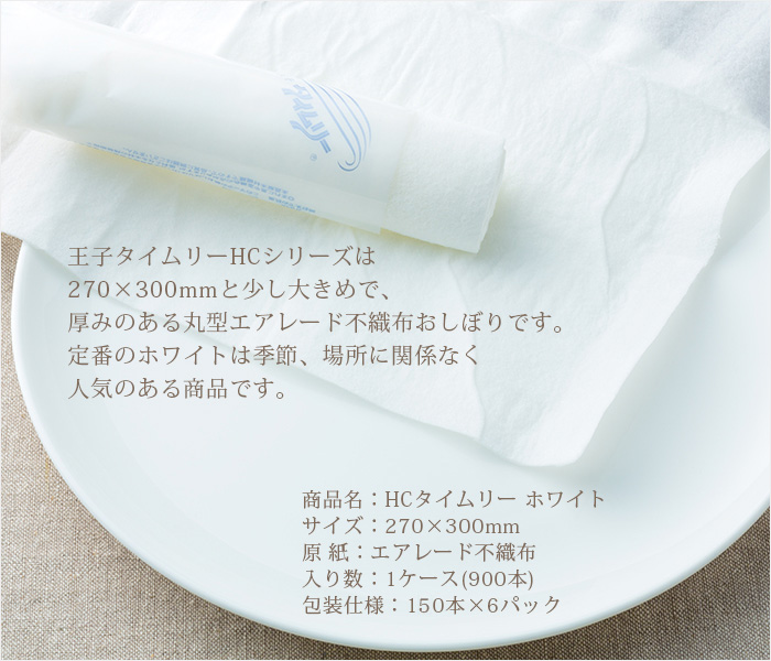 紙おしぼり 丸型 不織布 HCタイムリー 白