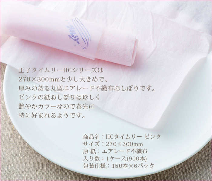 紙おしぼり 丸型 不織布 HCタイムリーピンク 