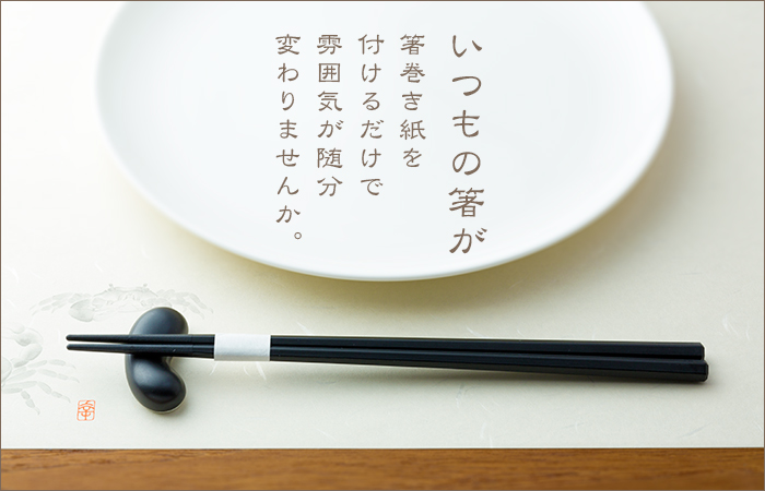 箸帯 箸巻紙 箸巻き紙 輪goo(リングー) 紙幅20×口径28mm ケース販売(10000枚)