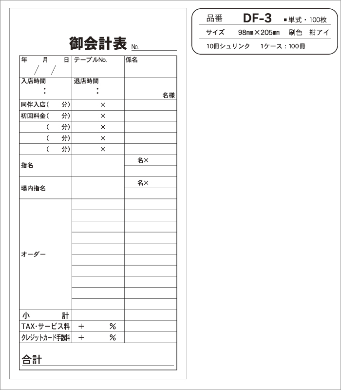 会計伝票 DF-3 単式 1ケース(10冊×10パック)