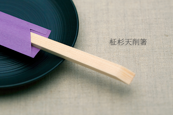 柾杉天削