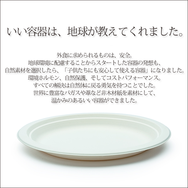 紙皿 モールド丸皿220mm