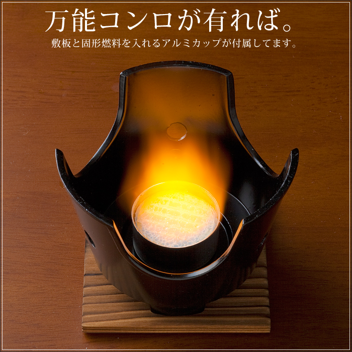 固形燃料用コンロ