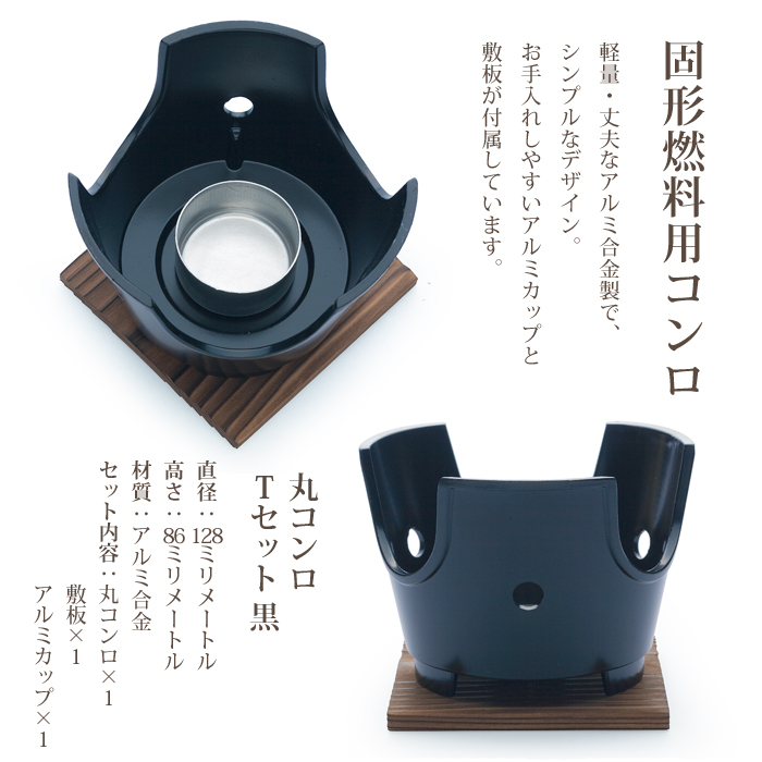 固形燃料用コンロ