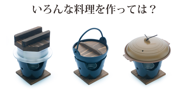 固形燃料用コンロ