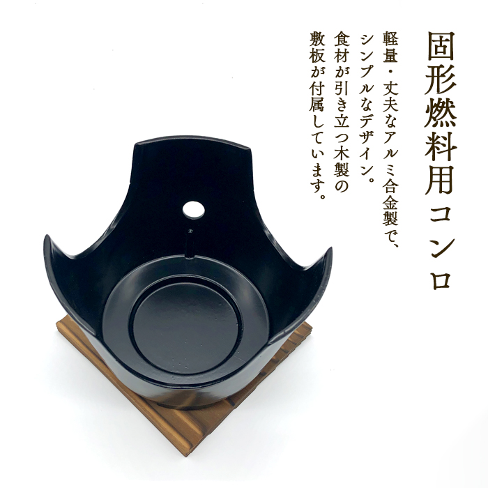 丸コンロTセット黒