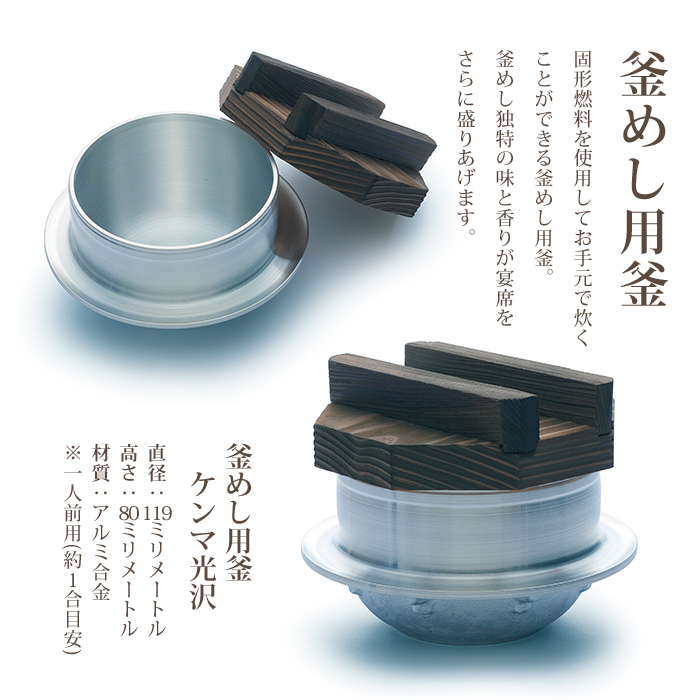 釜めし用釜(一人用) ケンマ光沢仕様