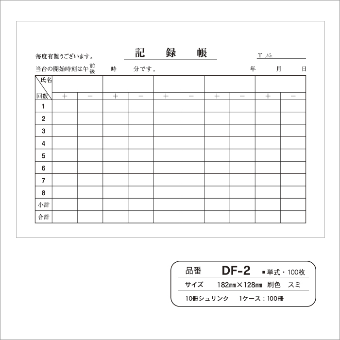麻雀記録帳 DF-2 単式100枚 100冊(10冊×10パック)