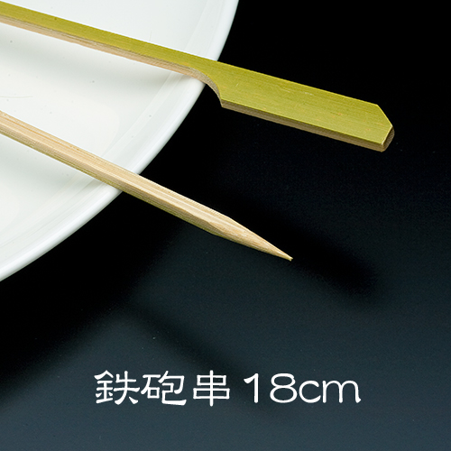 竹串 鉄砲串18cm 1パック(100本)