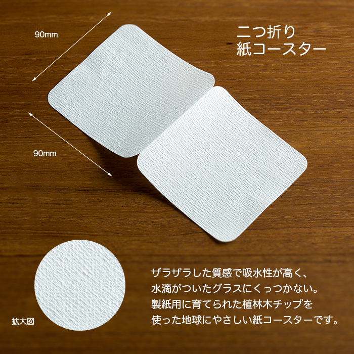 ペーパーコースター リフレコースターV 角丸白無地