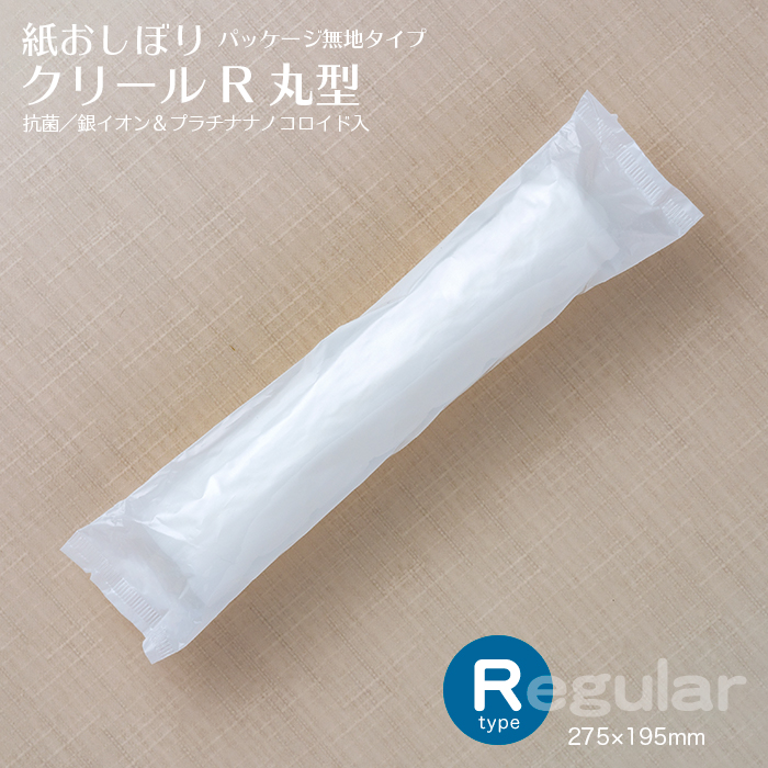 紙おしぼり 丸型 クリール Rタイプ 無地 1000本 1ケース(100本×10パック)