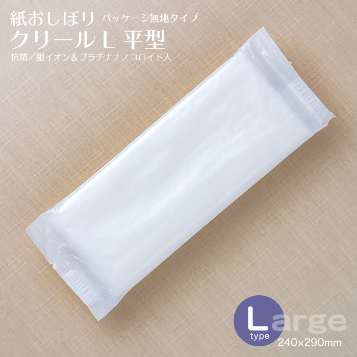紙おしぼり 平型 クリール Lタイプ 無地 800本 1ケース(100本×8パック)