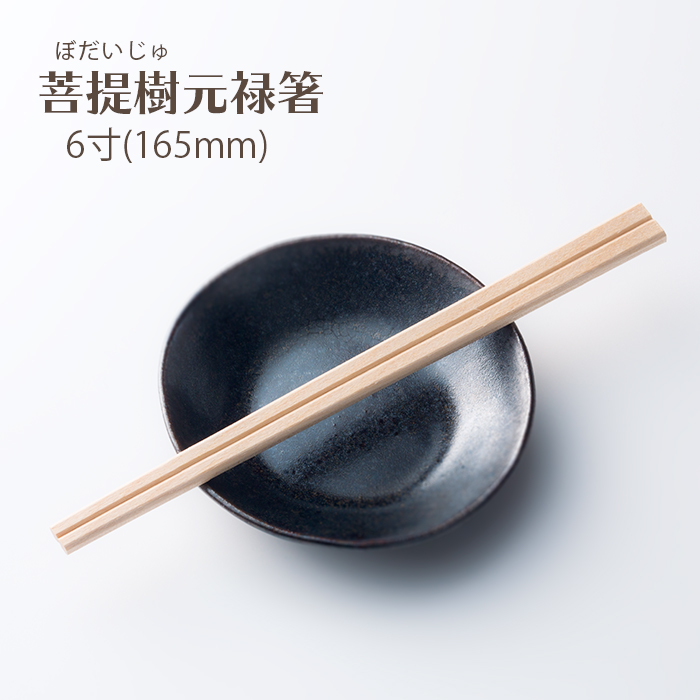 割り箸(短め) 菩提樹元禄6寸(165mm) 5000膳(100膳×50パック)