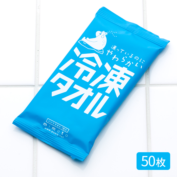 使い捨て ウエットタオル 冷凍タオル 50枚 メントール アロマおしぼり