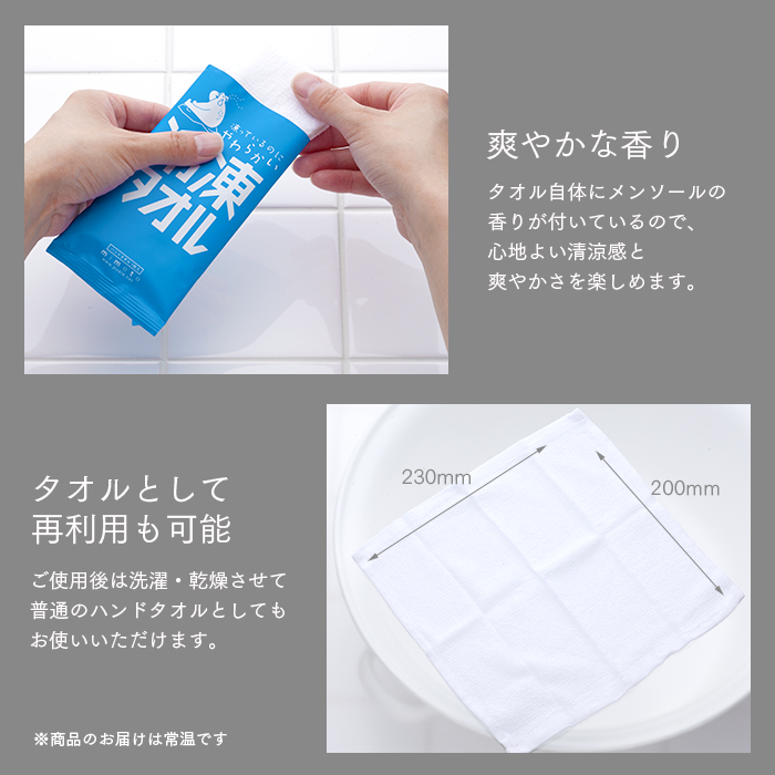 冷凍タオル 50枚 