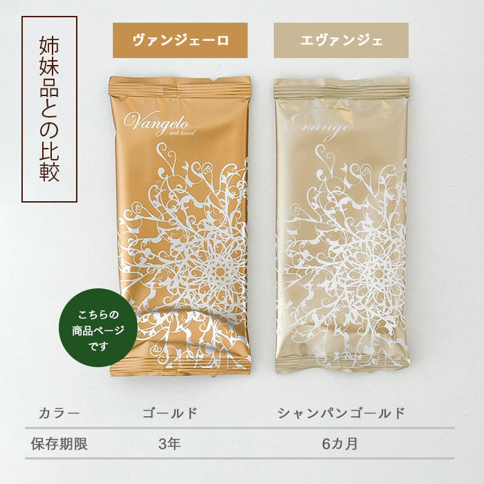 ウエットタオル Vangelo (ヴァンジェーロ) 綿100%