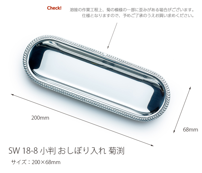 SW18-8 小判おしぼり入れ菊渕