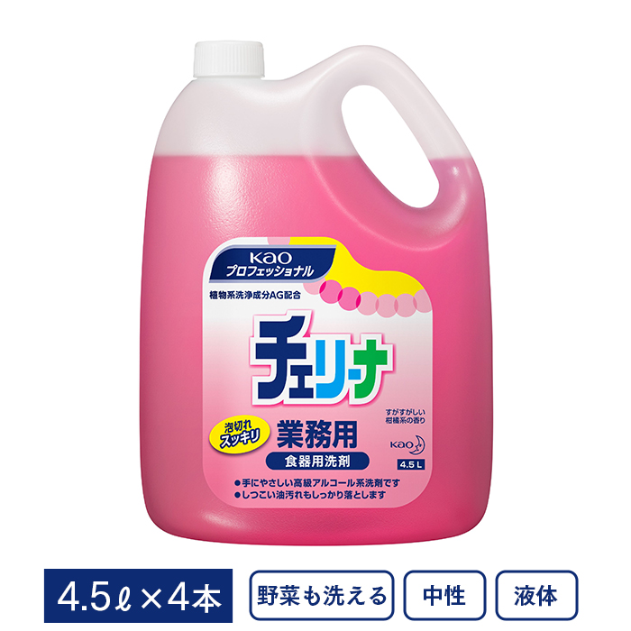 花王 チェリーナ 4.5L×4本