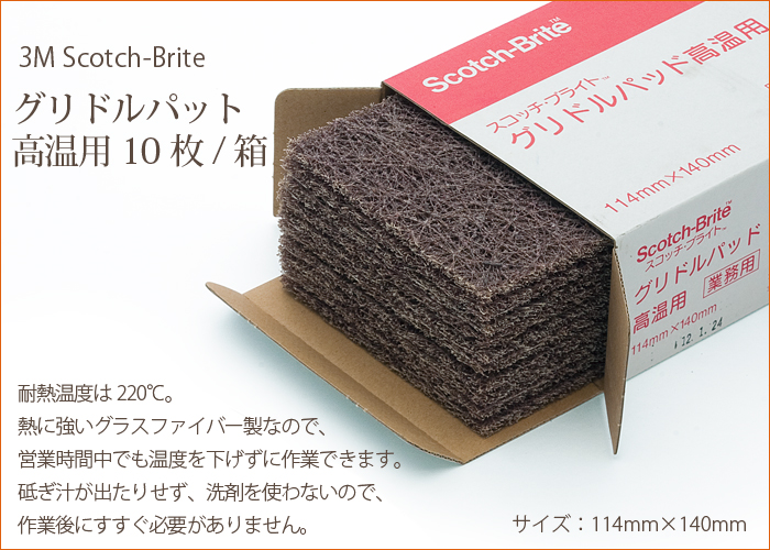 グリドルパッド高温用 10枚パック