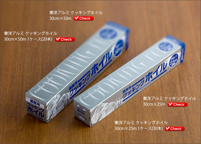 東洋アルミ クッキングホイル 30cm×50m