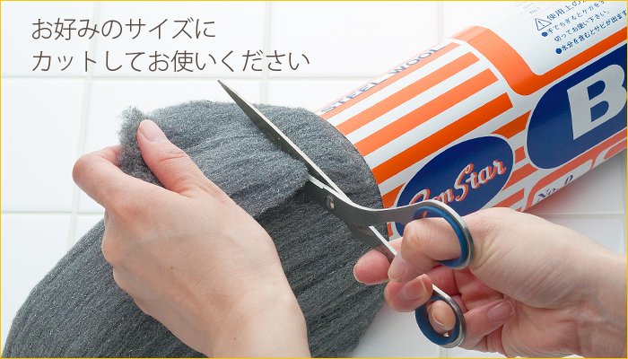 ボンスターNo.0 (細) スチールウール
