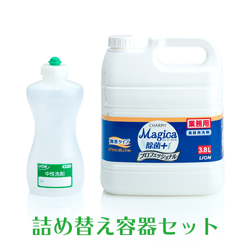 ライオン 業務用 チャーミーマジカ 除菌プラス 3.8L プロフェッショナル スプラッシュオレンジの香り 詰め替え容器セット