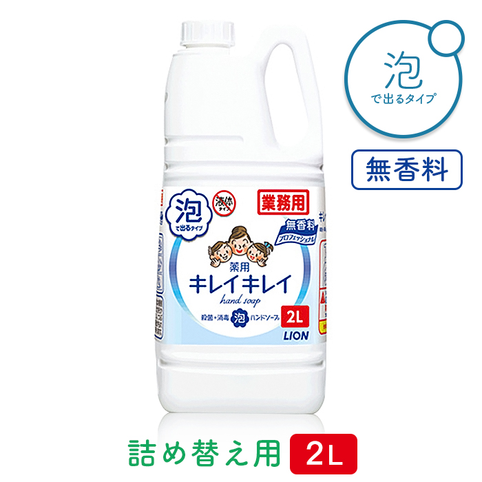 ライオン キレイキレイ 薬用 泡ハンドソープ プロ 無香料 2L