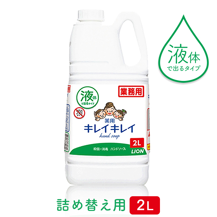 ライオン キレイキレイ 薬用 液体ハンドソープ 2L