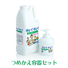 ライオン 業務用 キレイキレイ 薬用　液体ハンドソープ 2L with　つめかえ容器セット