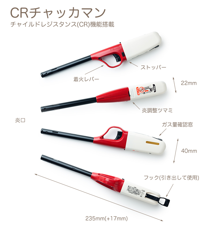 着火用ライター CRチャッカマン