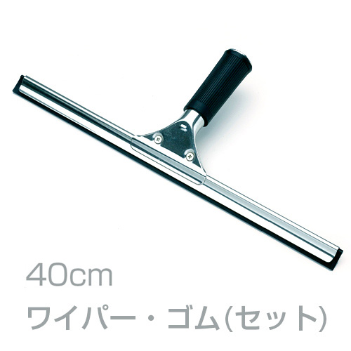 窓用水切り ステン プロワイパー セット 40cm
