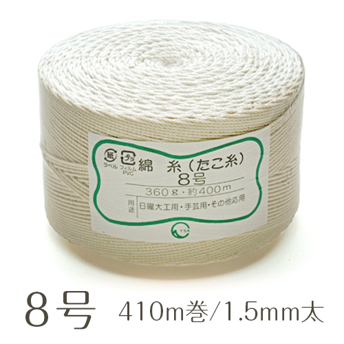 綿たこ糸 8号 玉巻360g 410m巻 1.5mm太