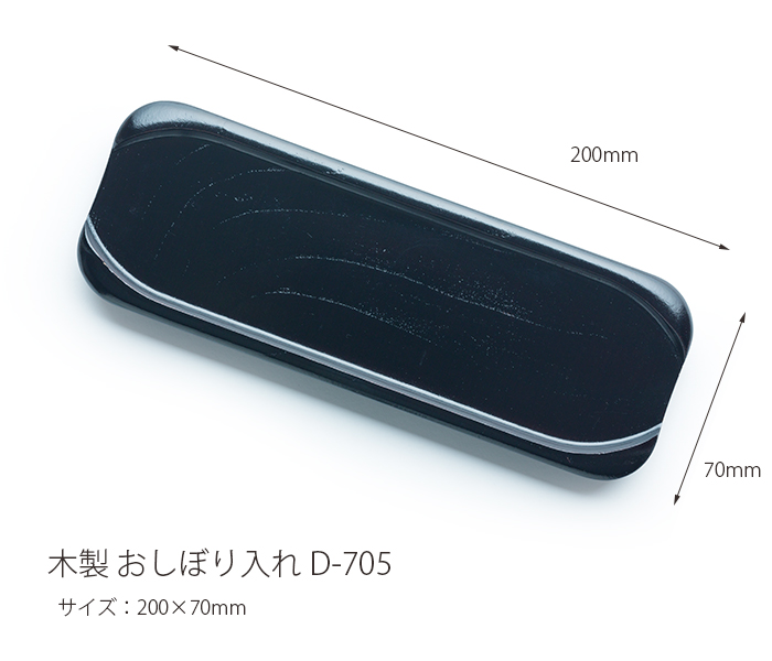 木製おしぼり入れ D-705