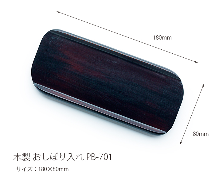 木製おしぼり入れ PB-701