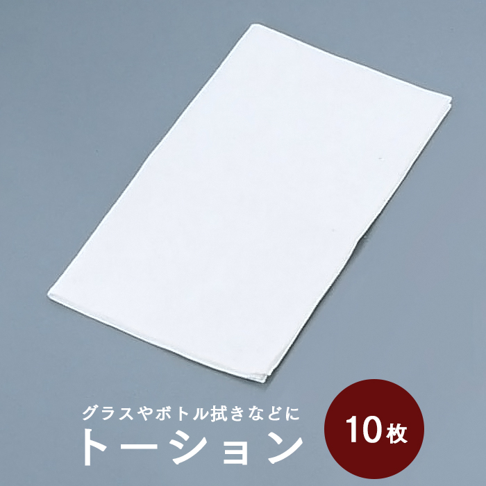 トーション 石目 10枚